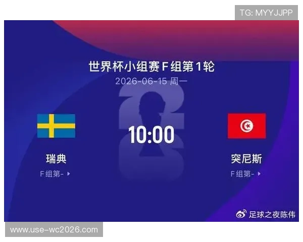 世界杯瑞典VS突尼斯比赛在哪个频道播出，提供最新电视转播信息