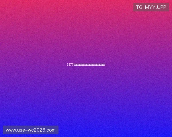 3377体育在世界杯期间的赛事直播和精彩内容深度评测 3377体育在世界杯期间的赛事直播和精彩内容深度评测