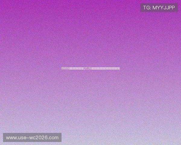 8868体育官方网站直接进入2026世界杯赛程时间表与比赛直播在线观看指南