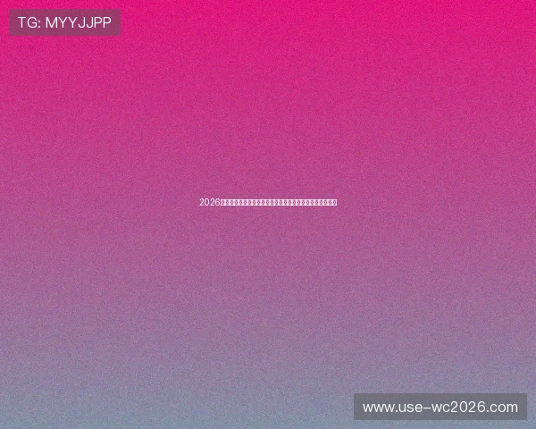 2026年世界杯乌拉圭对佛得角比赛前的媒体报道与专家预测分析