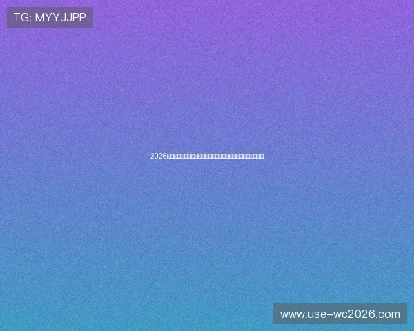 2026年世界杯苏格兰对阵巴西精彩进球集锦全面回顾与精彩瞬间分析